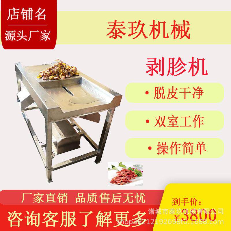 鸡胗剥胗机 鸭胗去黄皮流水线 禽胗内膜剥除机 双室鸡肫去皮机