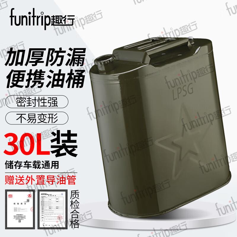 趣行汽油桶车载应急便携式备用油箱加厚30L带导油管汽车摩托装备