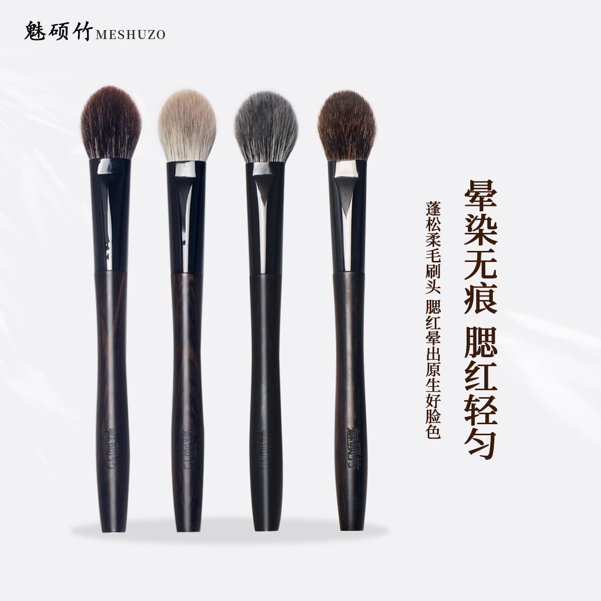 魅硕竹腮红刷动物毛松鼠雪狐毛点彩火苗高光提亮斜坡腮红膏化妆刷