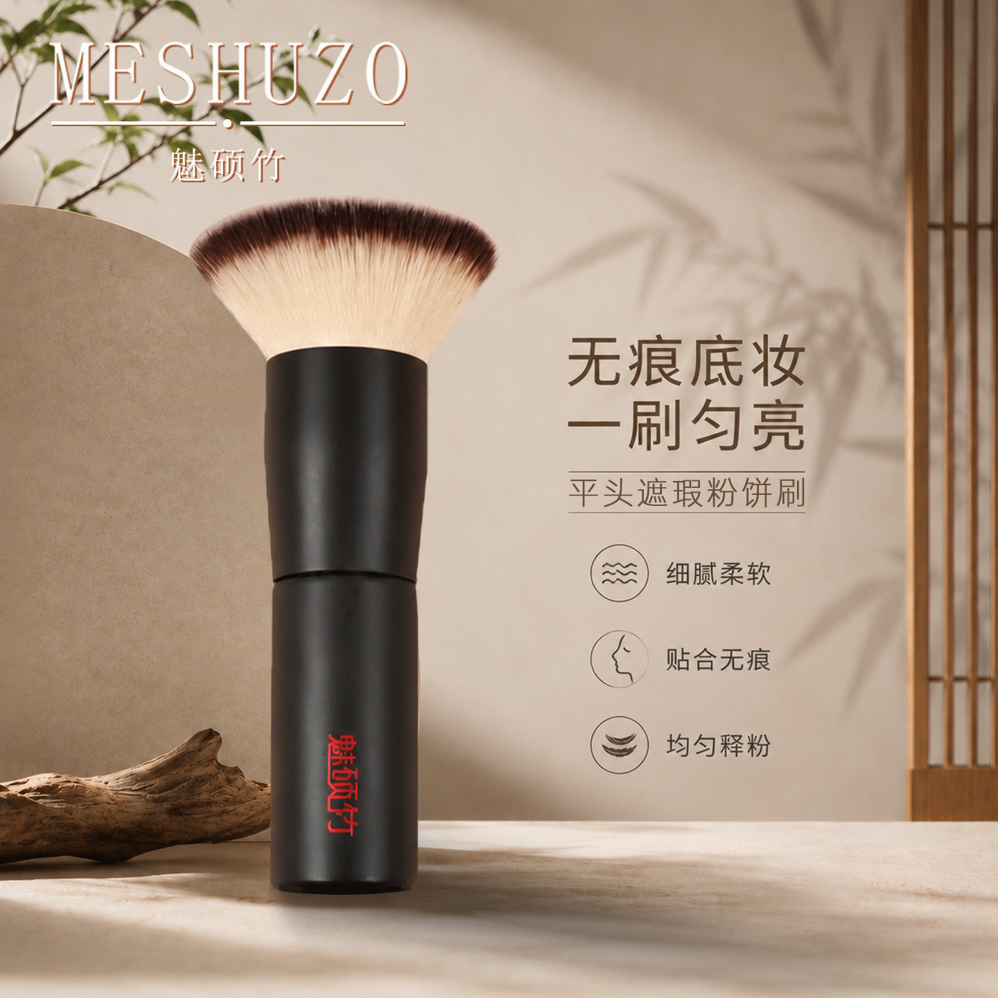 魅硕竹T01大平头粉饼专用刷子柔软亲肤面部散粉蜜粉均匀定妆便携
