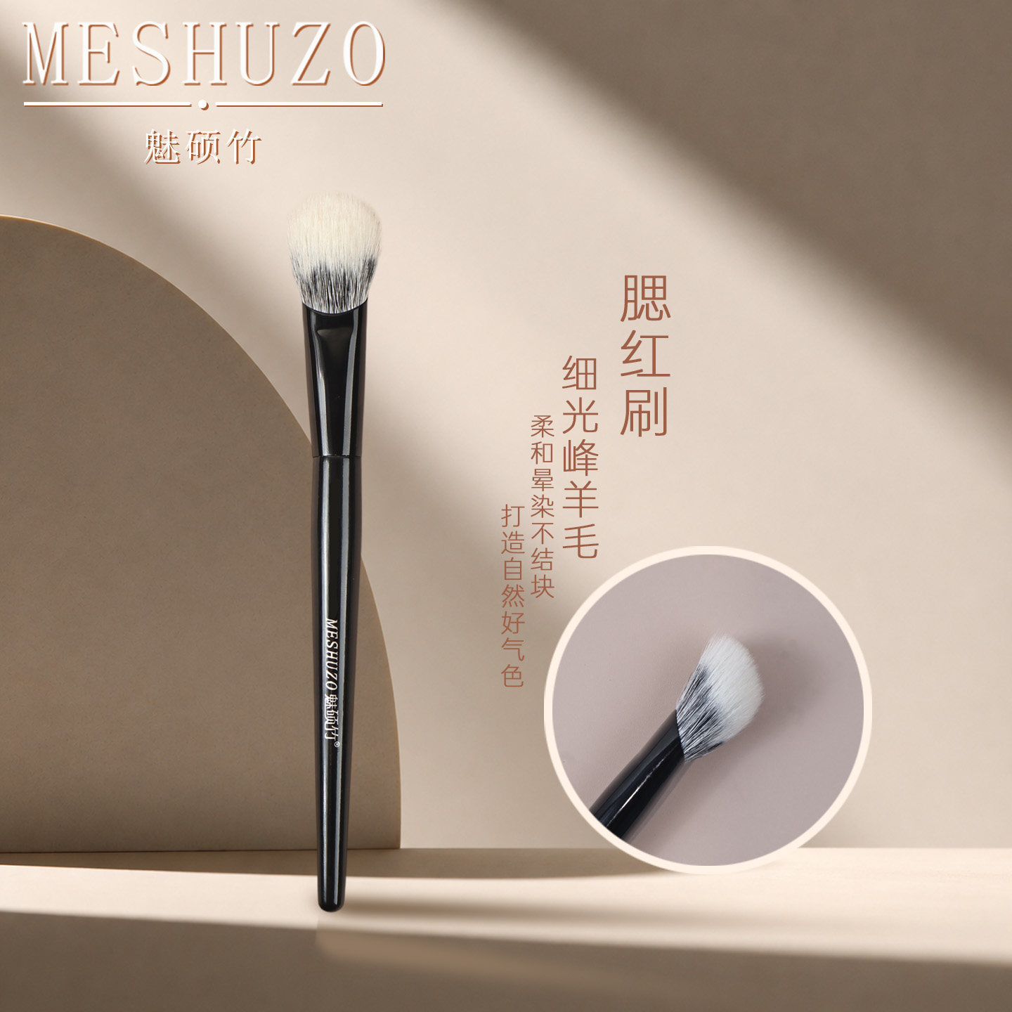 魅硕竹Y191动物毛腮红刷斜坡型细光峰羊毛软点彩新手专业沧州刷子