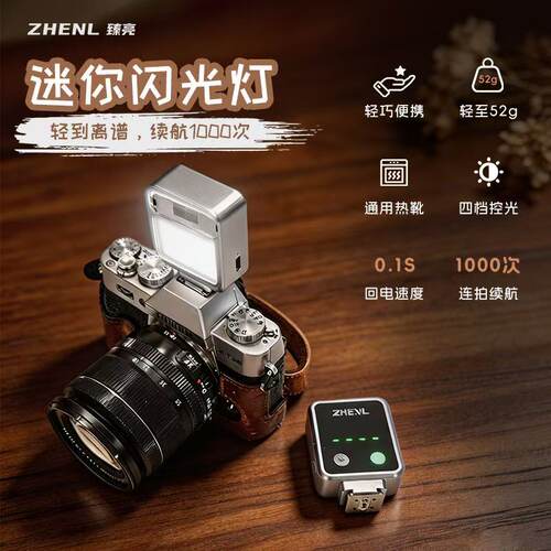 臻亮迷你闪光灯银色相机通用