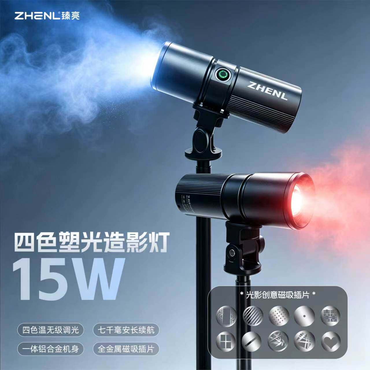 臻亮SD01创意光影手电筒15w四色造影灯打造高级光影效果专业级led全铝合金机身磁吸插片7500mAh续航影室灯