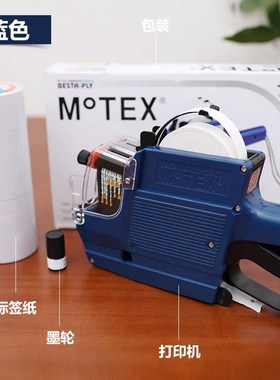 MoTEX打价机排标价机00价格标签机75打码机超市日期打价器