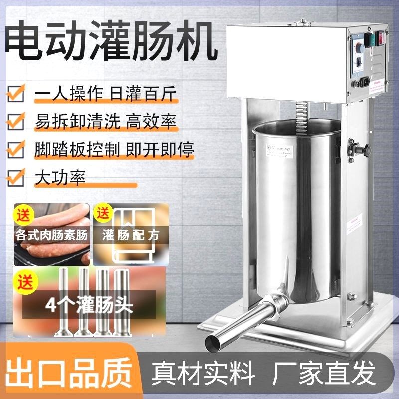灌肠机商用灌香肠腊肠火腿肠机器电动快速大容量全自动不锈钢灌肠