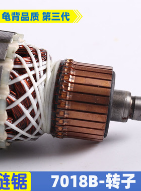 适用木田7018B电链锯转子萨帕斯电链锯9齿转子原厂7018电锯配件