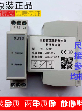相序继电器XJ12 DPA51CM44三相交流保护器/电梯相序 TG30S TL-238