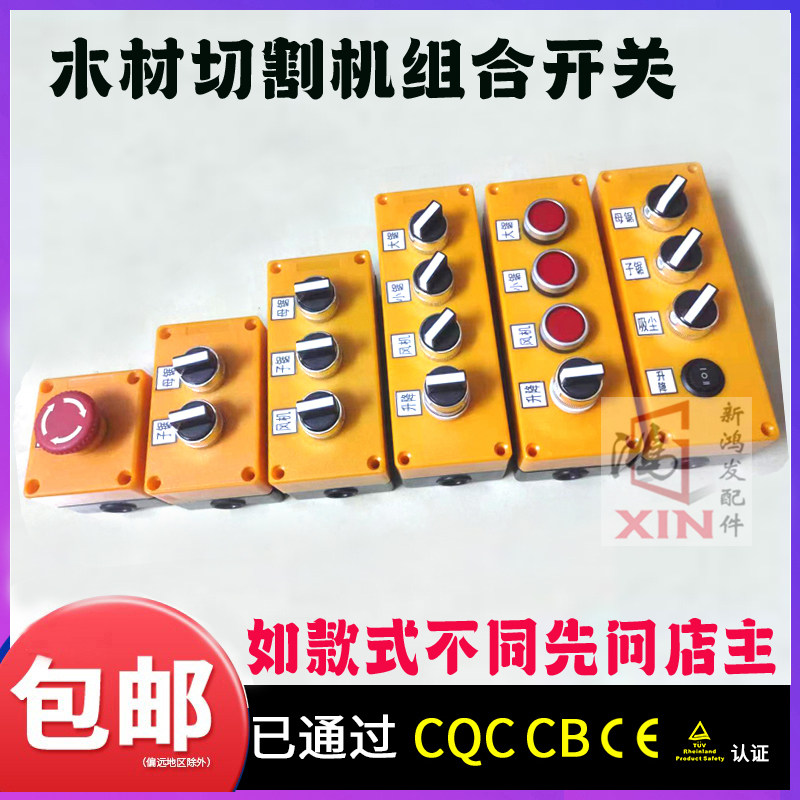 子母锯开关按钮大锯小锯风机无尘推台锯木工单锯电锯开关配盒带壳