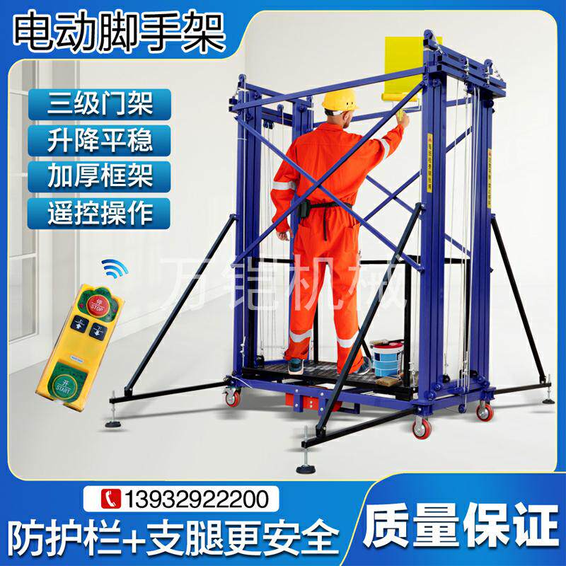 电动脚手架遥控升降机可折叠三节门架室内外装修抹墙架升高2-8米