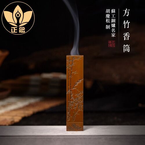 庆松堂苏工铜炉名家胡庆松制方竹香筒紫铜摆件复古熏香线香熏炉