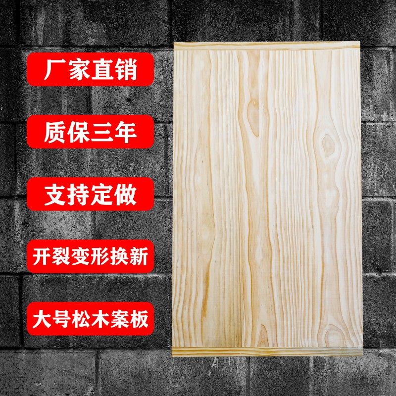 厂家定制松木案板商用加厚擀面板砧板实木长方形家用大号中式菜板