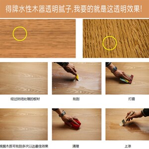 得牌水性透明腻子,家具透明腻子,打底透明腻子,油漆透明腻子