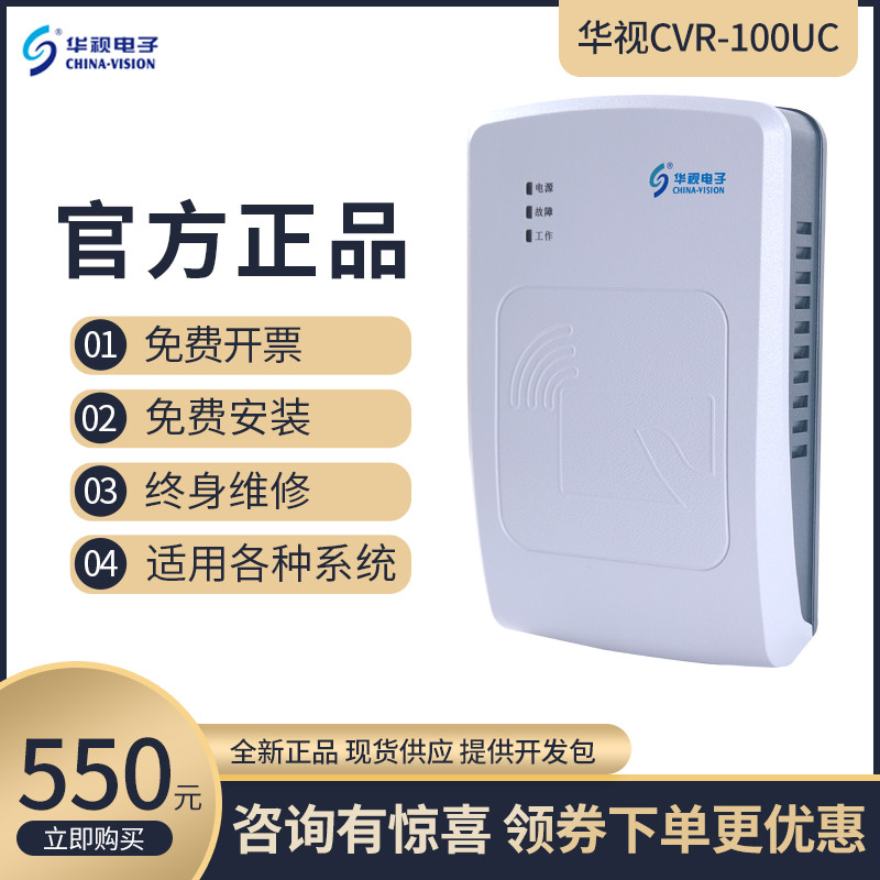 华视CVR-100UC二三代证读卡器 宾馆网吧台式电子识别仪身份阅读器