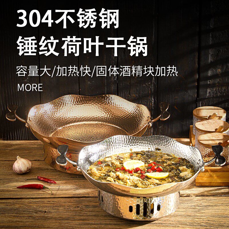 加厚304不锈钢锤纹荷叶汤锅酒精炉套装商用酸菜鱼水煮鱼盘电磁炉