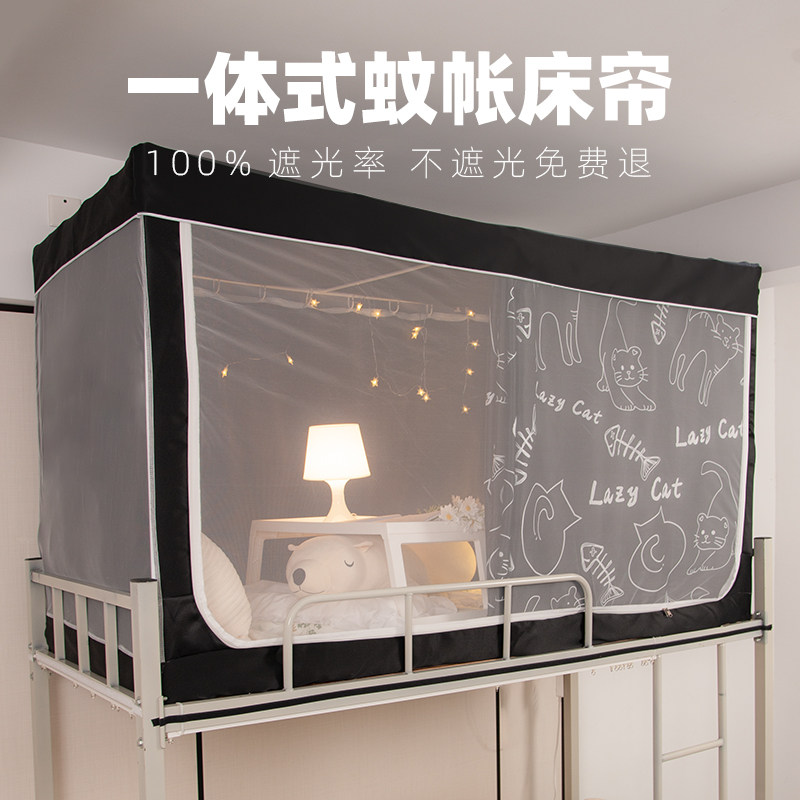 董喵喵100%强遮光黑贝尼牀帘一体式全包蚊帐大学生宿舍上下铺通用