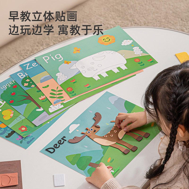 四贝勒EVA立体贴画儿童手工制作材料包幼儿园diy创意3d立体粘贴画
