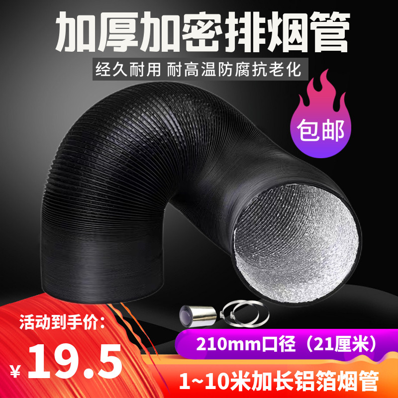 加厚加大210mm铝箔排油烟管道10米排气扇抽风机通风软管21cm厘米