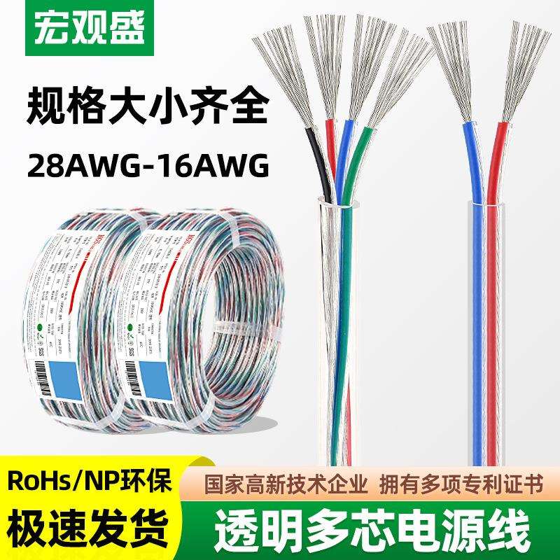 宏观盛供应多芯透明线led灯具3芯4芯5芯6芯连接线透明护套电源线