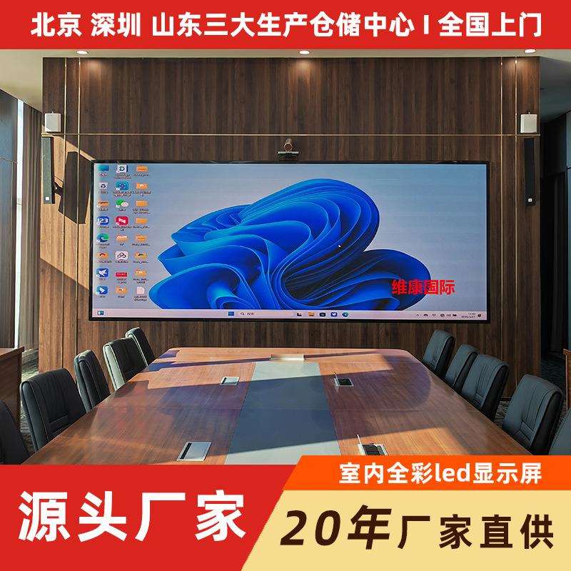 室内led屏全彩超薄高清电子柔性大屏幕p1.8p1.5 会议室led显示屏
