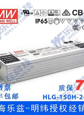 明纬24V LED电源150W HLG-150H-24D 6.3A恒流24V恒压定时调光防水