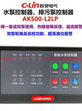 欣灵水泵控制器AK500-L2LP排污泵控制器 一用一备 双泵轮换巡检