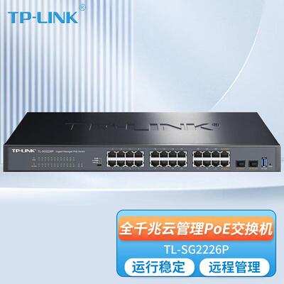 TP-LINKTL-SG2226P 24口全千兆POE供电+2SFP云管理交换机功率250W