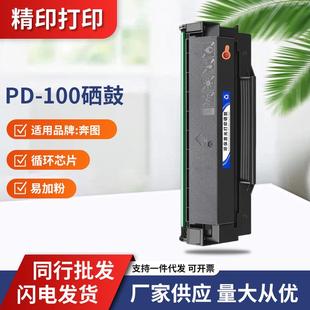 适用奔图PD100硒鼓P1000L M5000L PD-200 PD100易加粉碳粉盒