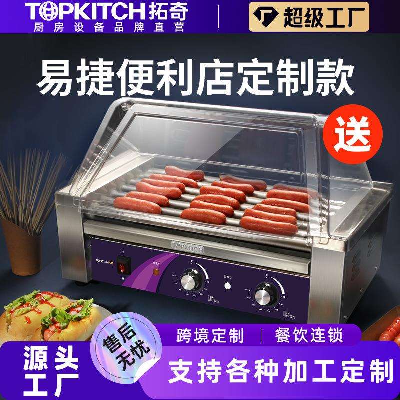 拓奇烤肠机商用不锈钢烤肠热狗火腿肠设备易清洗专用机器电加热