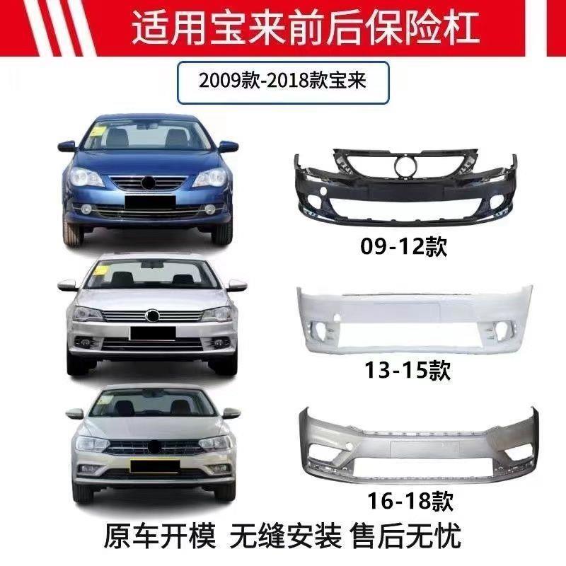 I5O适用大众宝来前保险杠09 10 11 12 13 14 15 16 1