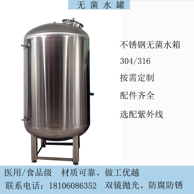 食品级无菌水箱304/316不锈钢无菌水塔储水桶立式超纯化大容量