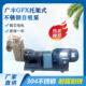 不锈钢自吸泵耐腐蚀铸造型半开式 50GFX 20T广州广丰托架式 叶轮泵