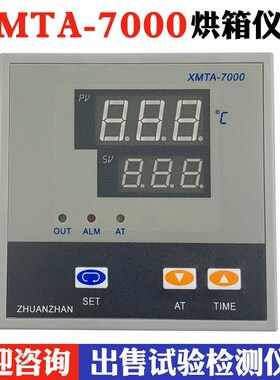 XMTA-7000型烘干箱恒温干燥箱温控器 烘箱温控仪表 数显调节仪表