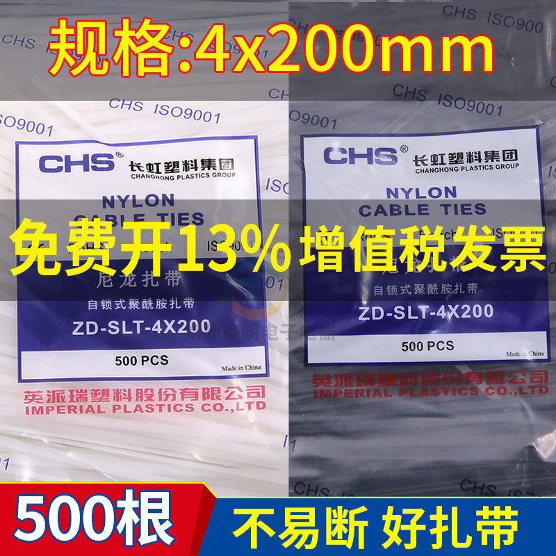 4x200mmCHS尼龙扎带电线捆卡扣拉紧器卡扣固定强力喷会广告绑黑白