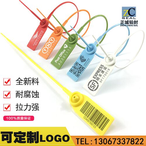物流扎带抽紧式塑料封条货柜集装箱铅封防盗施封锁一次性封签定做