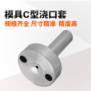 模具C型唧嘴A型唧咀加硬唧咀带螺丝孔唧咀35头40头50头料嘴浇口套