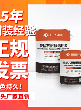 【单/双组份】黏胶石透水地坪用黏胶剂耐黄变抗氧地坪黏胶料胶水