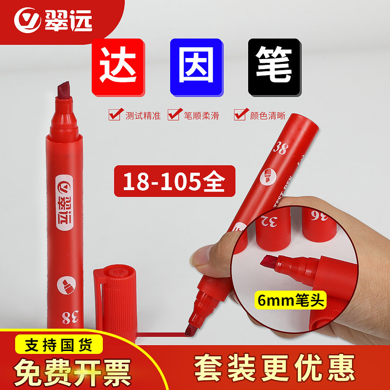 翠远CY 18-72#达因笔达英笔 电晕笔 表面张力测试笔 答应笔