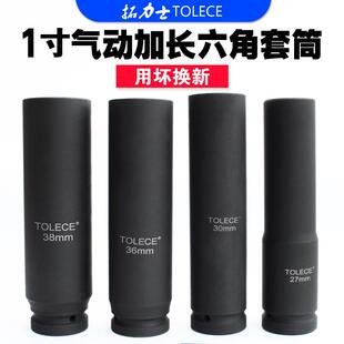 拓力士1寸气动风炮加长套筒20cm重型加厚六角套筒 电动扳手套筒头