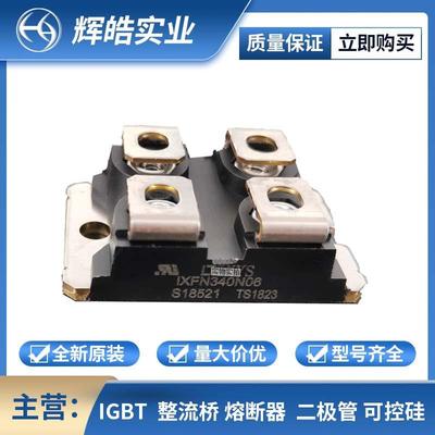 IXFN340N06 IXFN360N15T2 二极管正负极判断 整流二极管 辉皓实业
