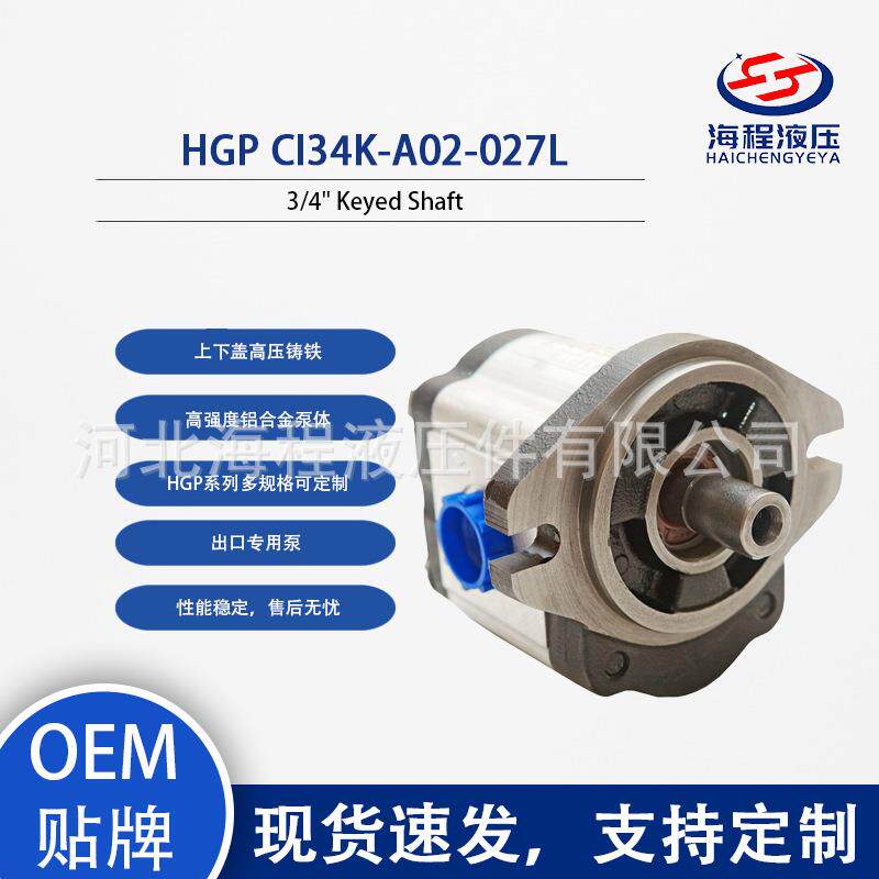 HGP CI34K-A02-027L 液压泵 出口专用 3/4