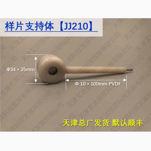 天津艾达恒晟 可换片电极夹 JJ210样片支持体 原厂直接发货