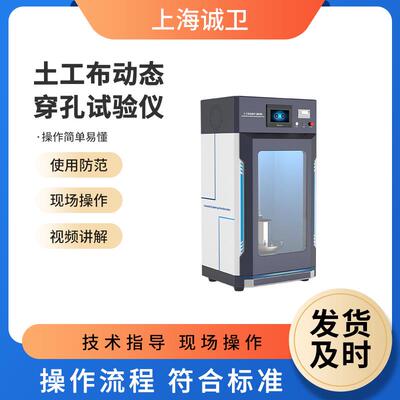 诚卫 CW-F839 土工布动态穿孔试验仪 GB/T17630 提供检测方案