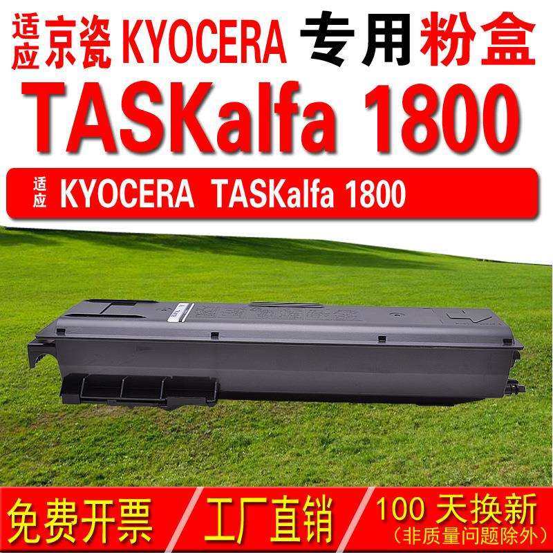 墨中天 适应京瓷KYOCERA TASKalfa 1800粉盒 1800碳粉,鲜花速递/花卉仿真/绿植园艺,割草机/草坪机,淘宝优惠券,粉丝福利购,淘宝优惠卷