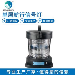 博舟厂家直供 CXH3-11PL单层桅灯 航行信号灯