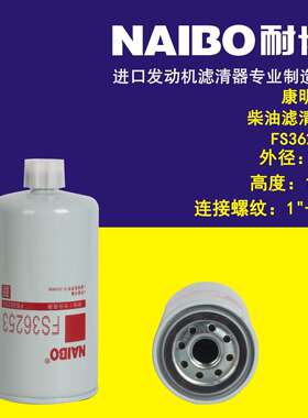 FS36253柴滤 FS1212