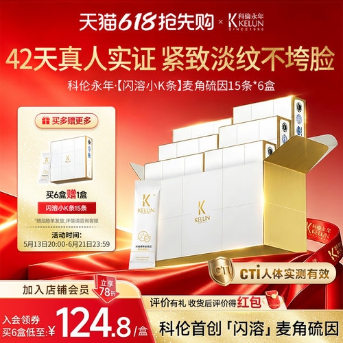 KELUN科伦L型麦角硫因秒级闪溶