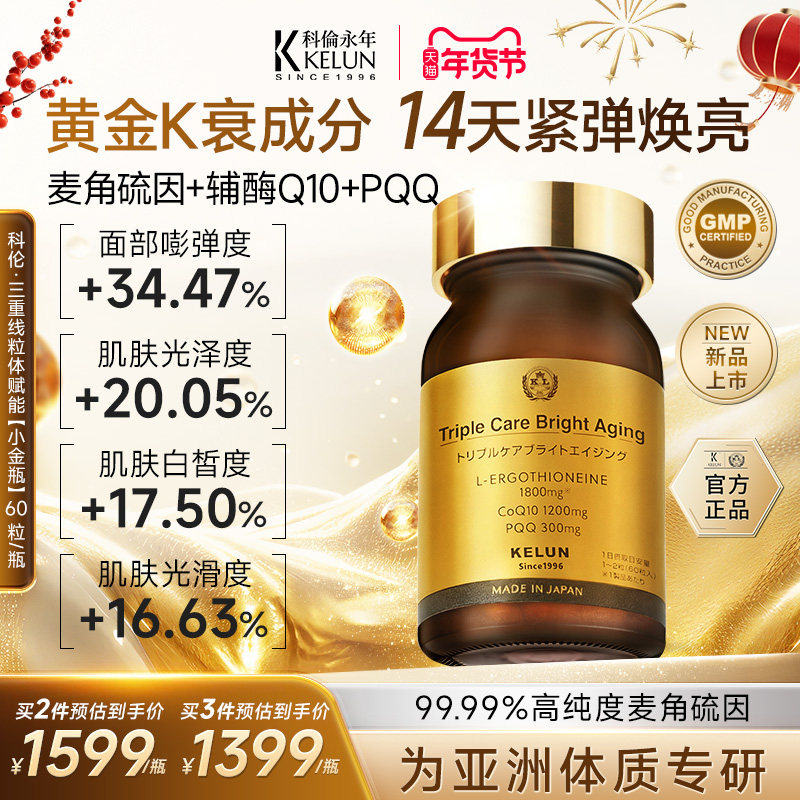 KELUN科伦永年麦角硫因pqq高含量内服美容胶囊小金瓶官方旗舰店,保健食品/膳食营养补充食品,EGT/麦角硫因,淘宝优惠券,粉丝福利购,淘宝优惠卷