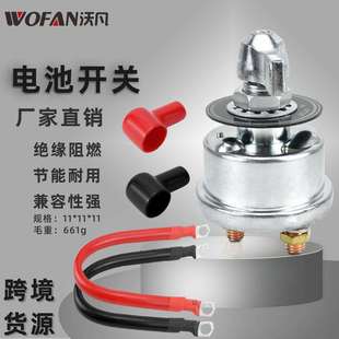 车用配件电源断开开关 200A电池总开关中控屏开关汽车电瓶断电器