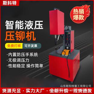 液压压铆机防压手钣金螺母螺柱螺钉铆钉机无铆连接抽芽自动送料