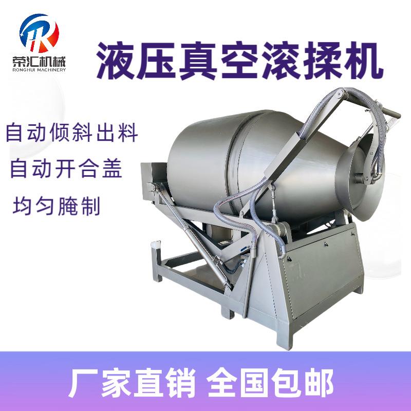 商用肉制品液压制冷真空滚揉机 奥尔良鸡腿牛羊肉真空滚揉腌制机